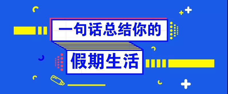 還等什么，這堂課，已經(jīng)有人提前交了滿分卷！