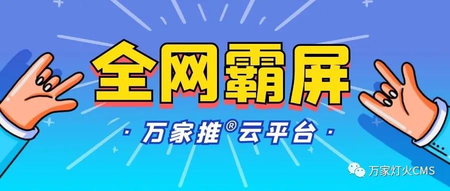 萬家推云平臺(tái)：助力黔酒企業(yè)全域營銷，實(shí)現(xiàn)*SEO優(yōu)化！——營銷型網(wǎng)站